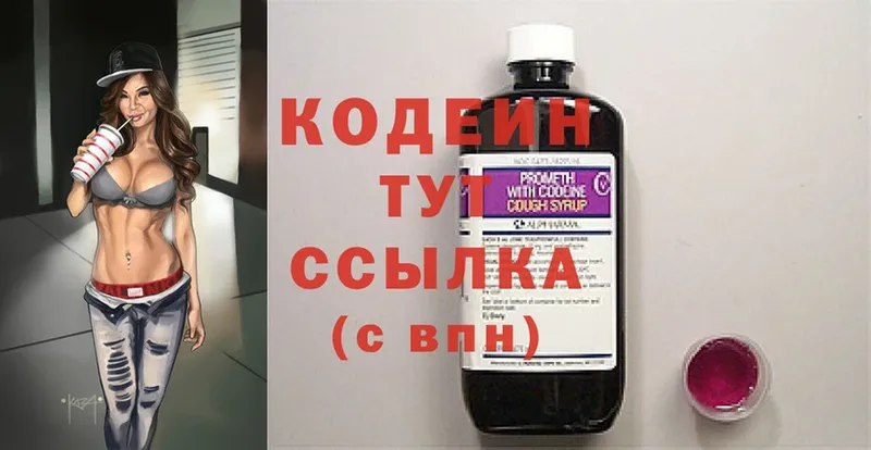 хочу   Бугульма  Кодеиновый сироп Lean напиток Lean (лин) 